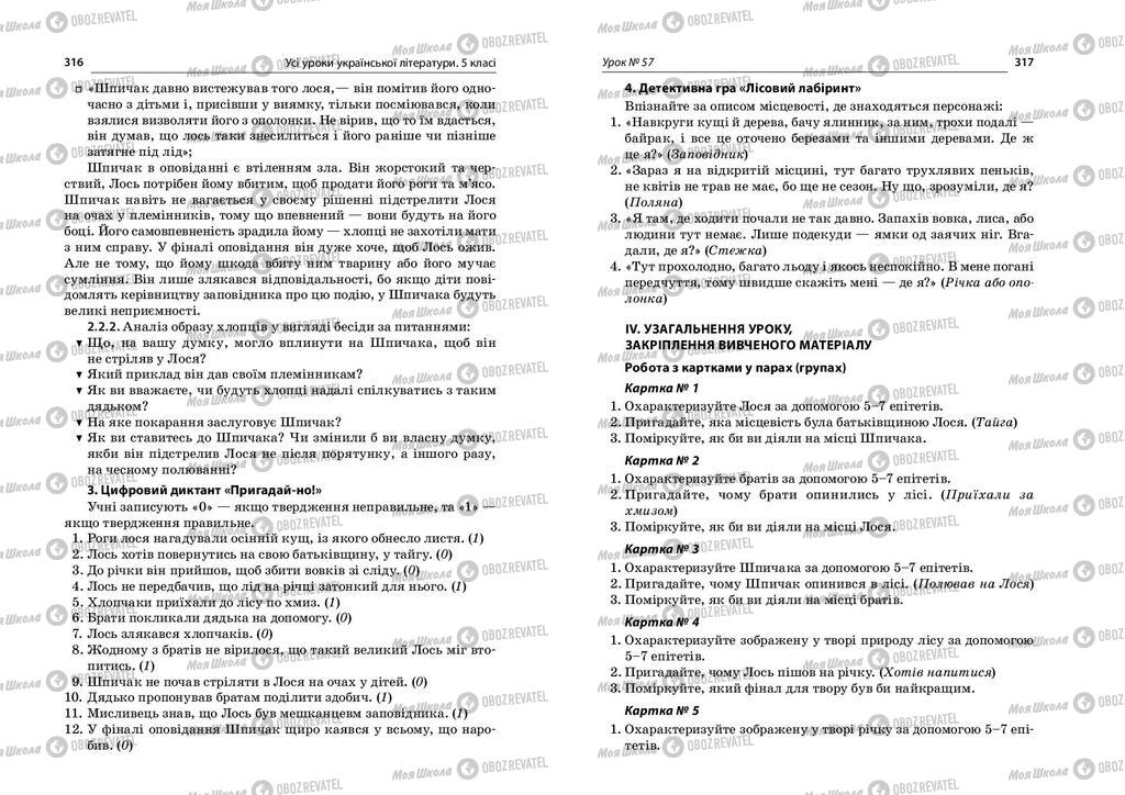 Підручники Українська література 5 клас сторінка  316-317