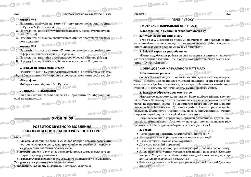 Учебники Укр лит 5 класс страница  322-323