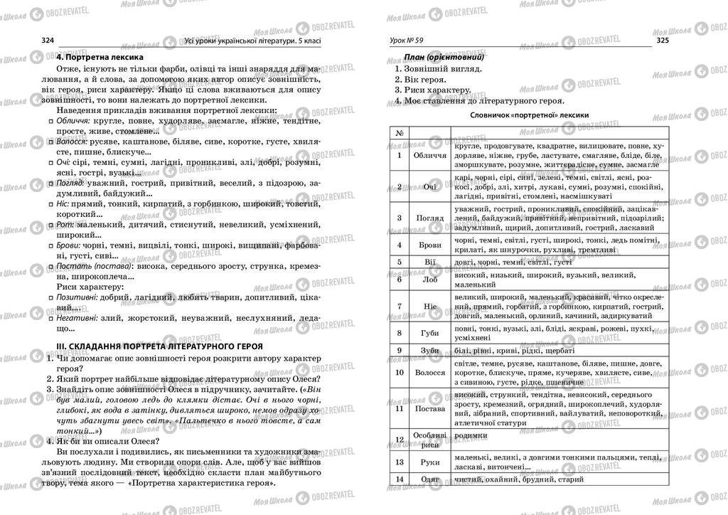 Учебники Укр лит 5 класс страница  324-325
