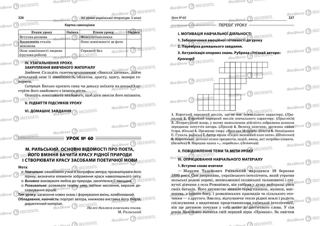 Підручники Українська література 5 клас сторінка  326-327