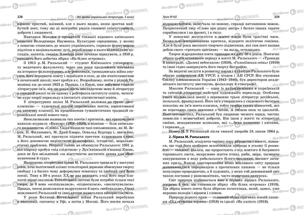 Учебники Укр лит 5 класс страница  328-329