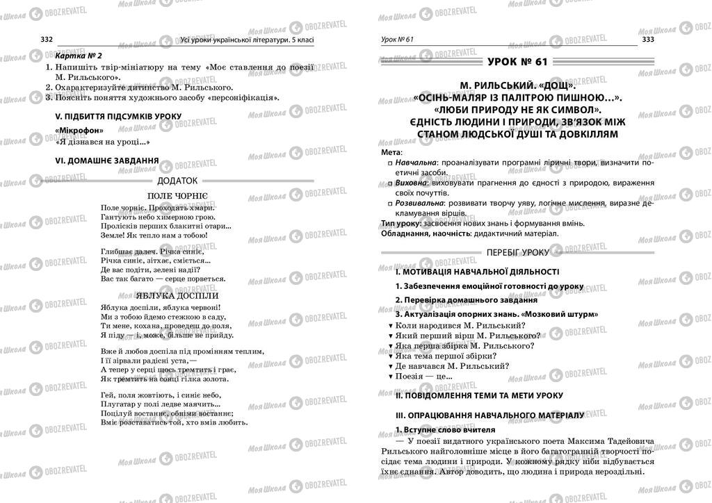 Підручники Українська література 5 клас сторінка  332-333