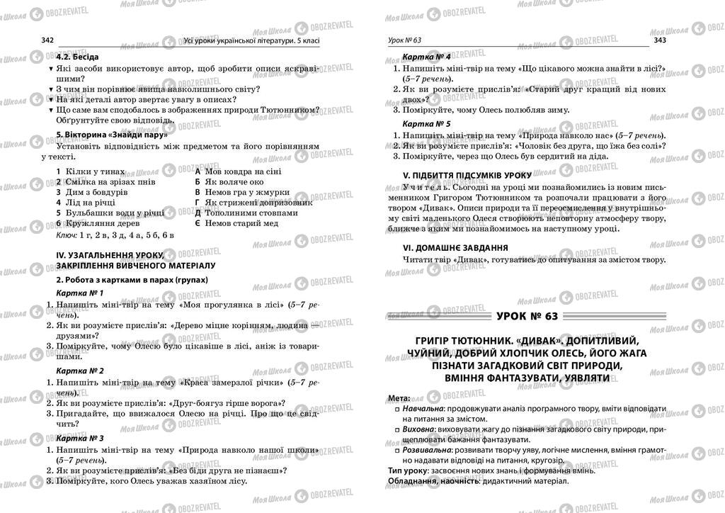 Підручники Українська література 5 клас сторінка  342-343