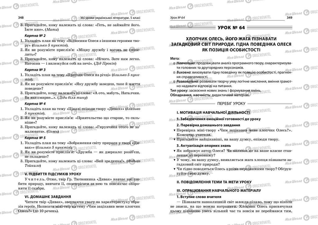 Підручники Українська література 5 клас сторінка  348-349