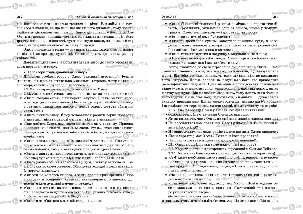 Підручники Українська література 5 клас сторінка  350-351