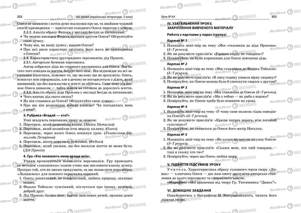 Підручники Українська література 5 клас сторінка  352-353