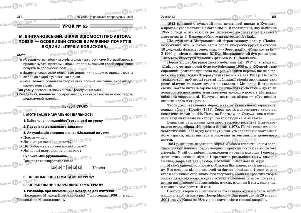 Учебники Укр лит 5 класс страница  354-355