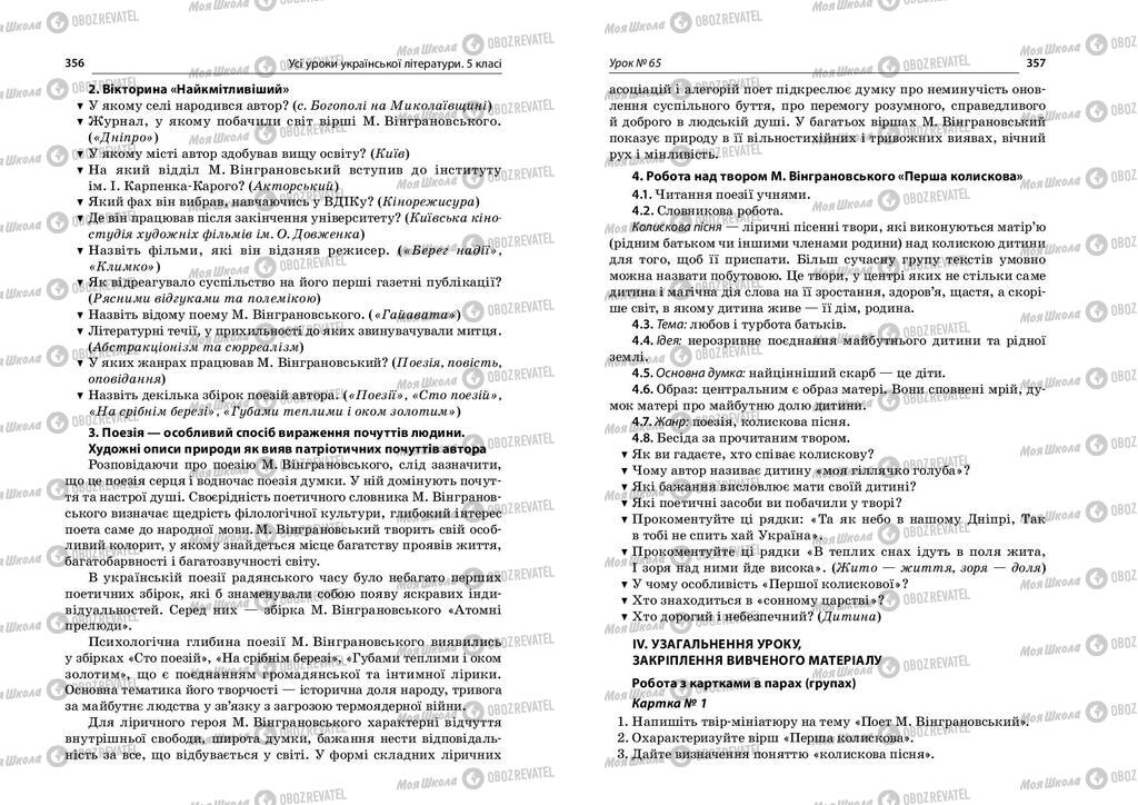 Підручники Українська література 5 клас сторінка  356-357