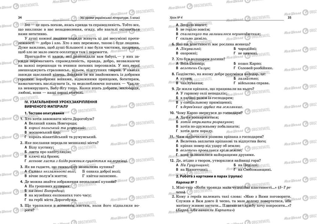 Учебники Укр лит 5 класс страница  34-35