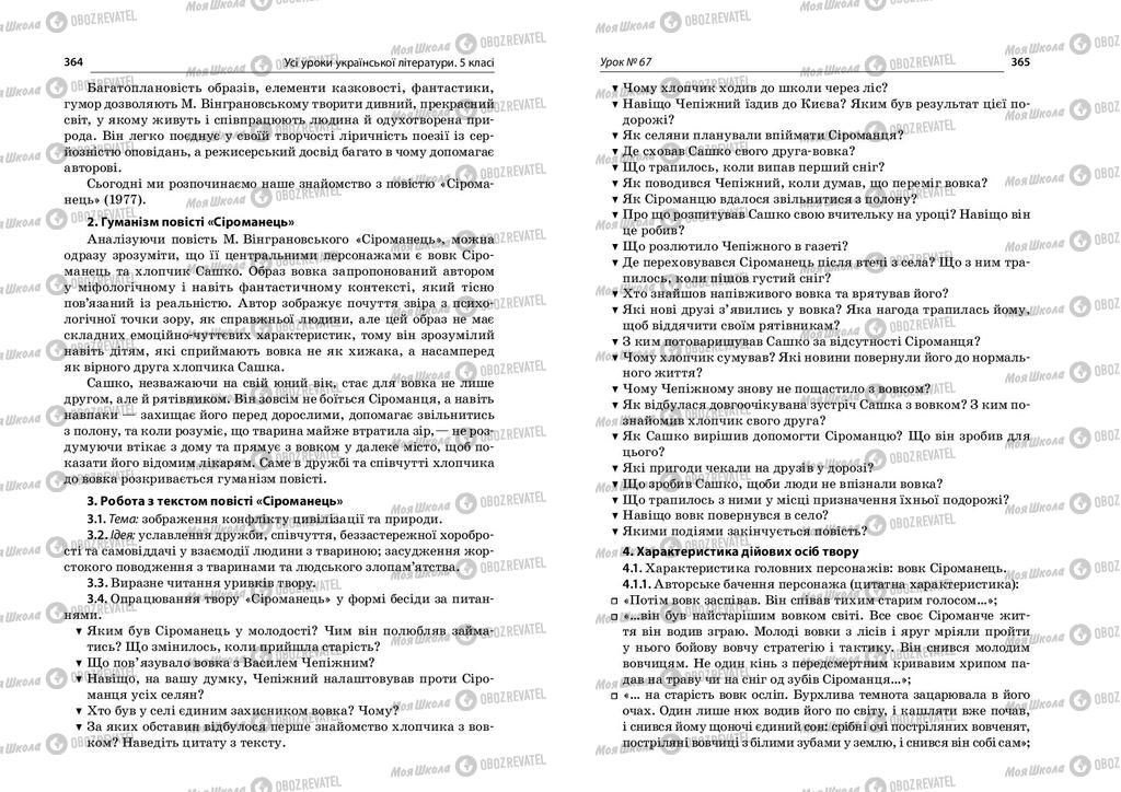 Учебники Укр лит 5 класс страница  364-365