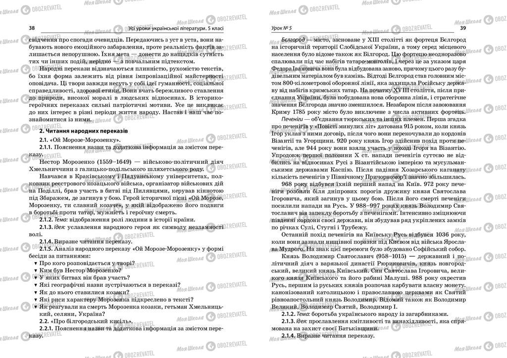 Учебники Укр лит 5 класс страница  38-39