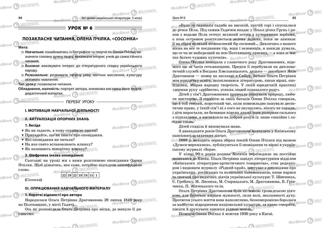 Учебники Укр лит 5 класс страница  44-45
