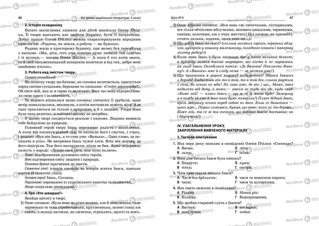 Учебники Укр лит 5 класс страница  46-47