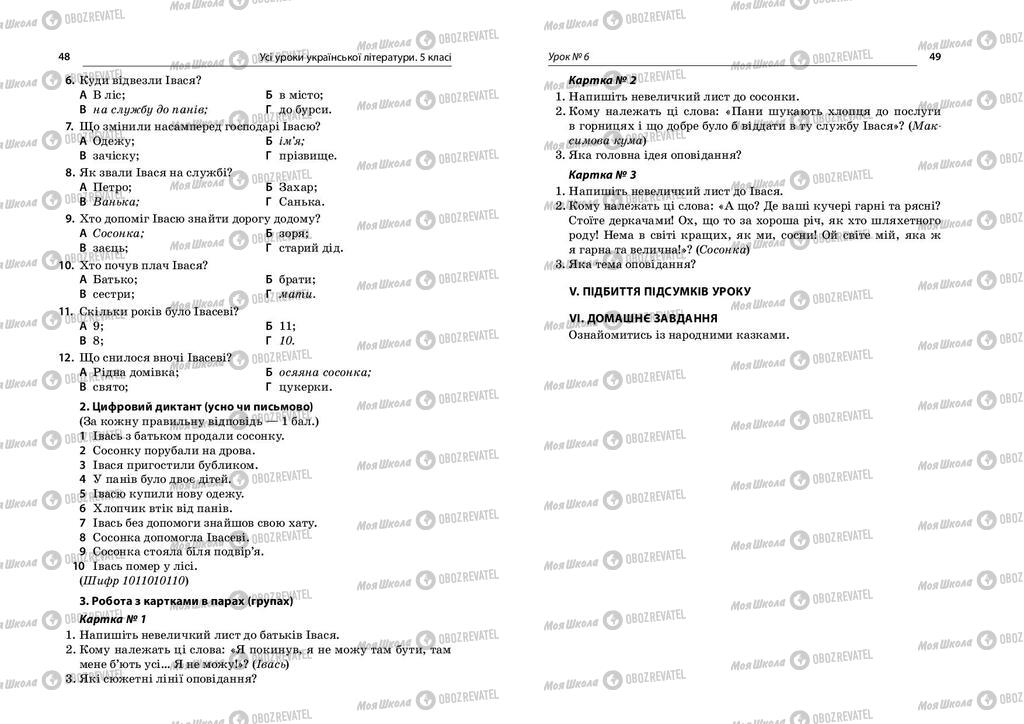 Учебники Укр лит 5 класс страница  48-49