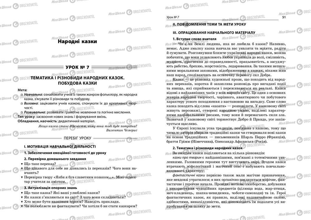 Учебники Укр лит 5 класс страница  50-51