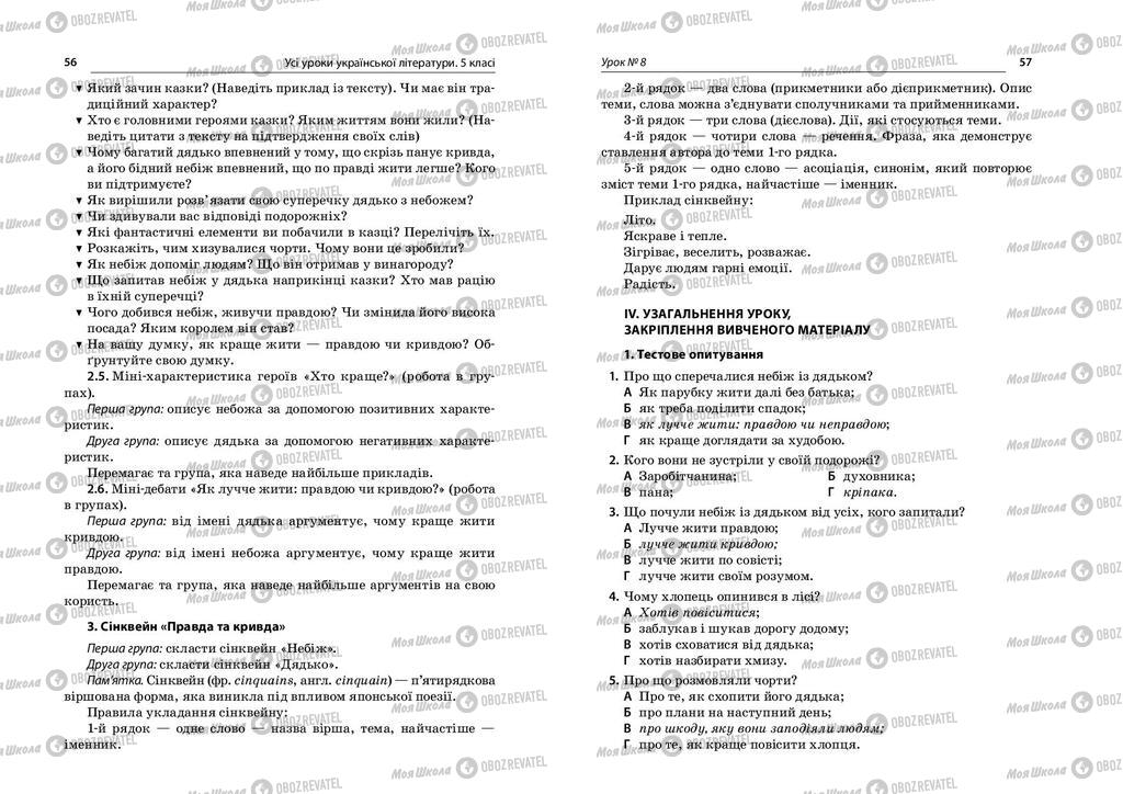 Підручники Українська література 5 клас сторінка  56-57