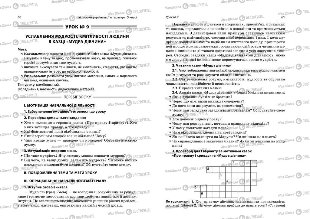Учебники Укр лит 5 класс страница  60-61