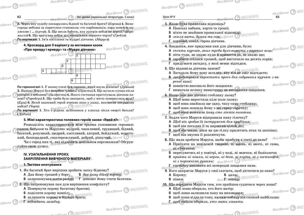 Учебники Укр лит 5 класс страница  62-63
