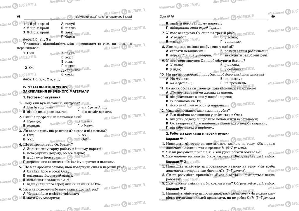 Учебники Укр лит 5 класс страница  68-69