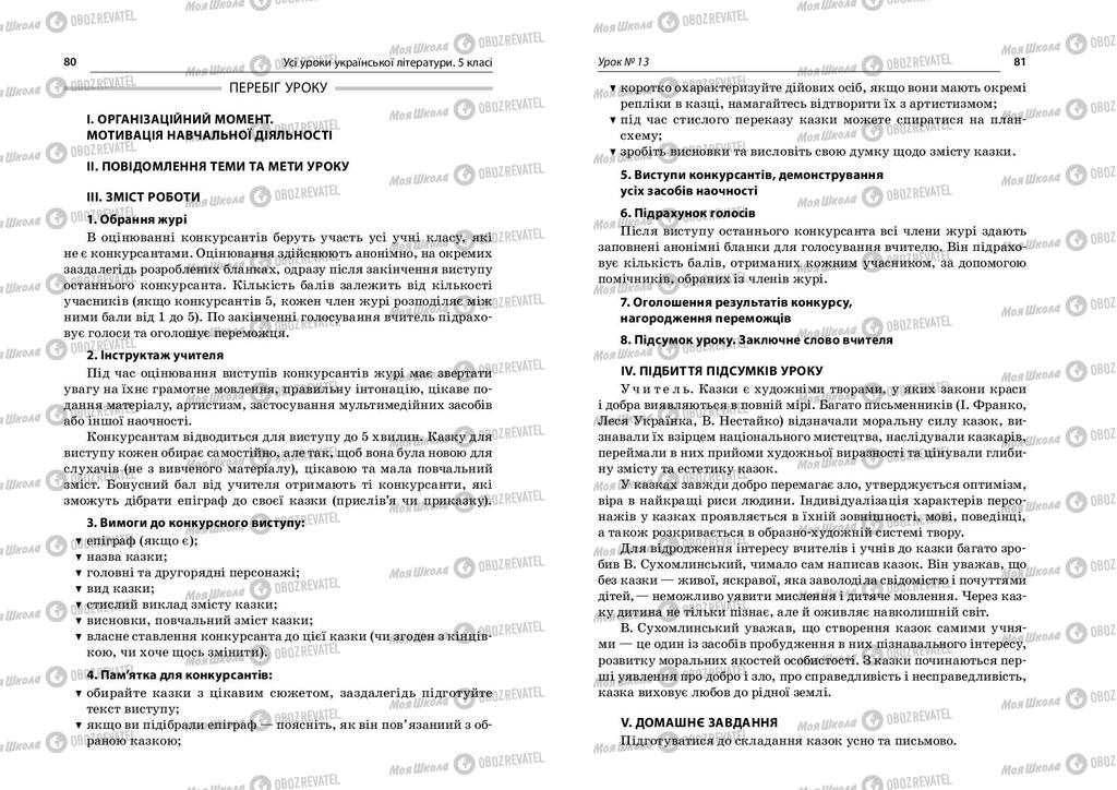 Підручники Українська література 5 клас сторінка  80-81
