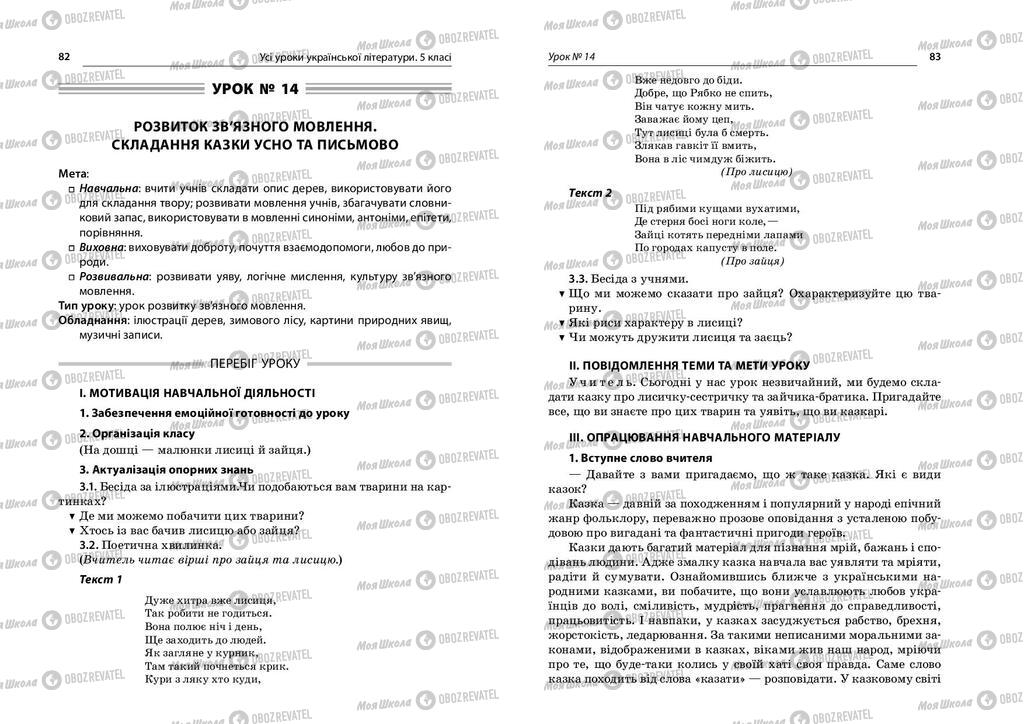 Підручники Українська література 5 клас сторінка  82-83