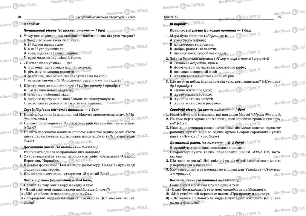 Учебники Укр лит 5 класс страница  88-89