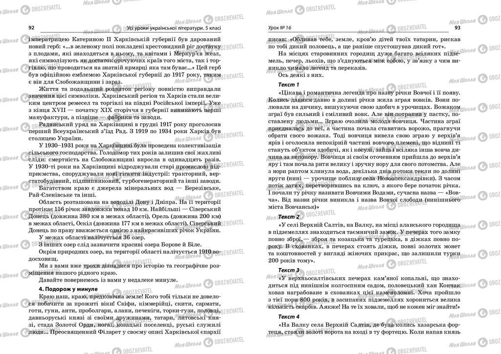 Підручники Українська література 5 клас сторінка  92-93