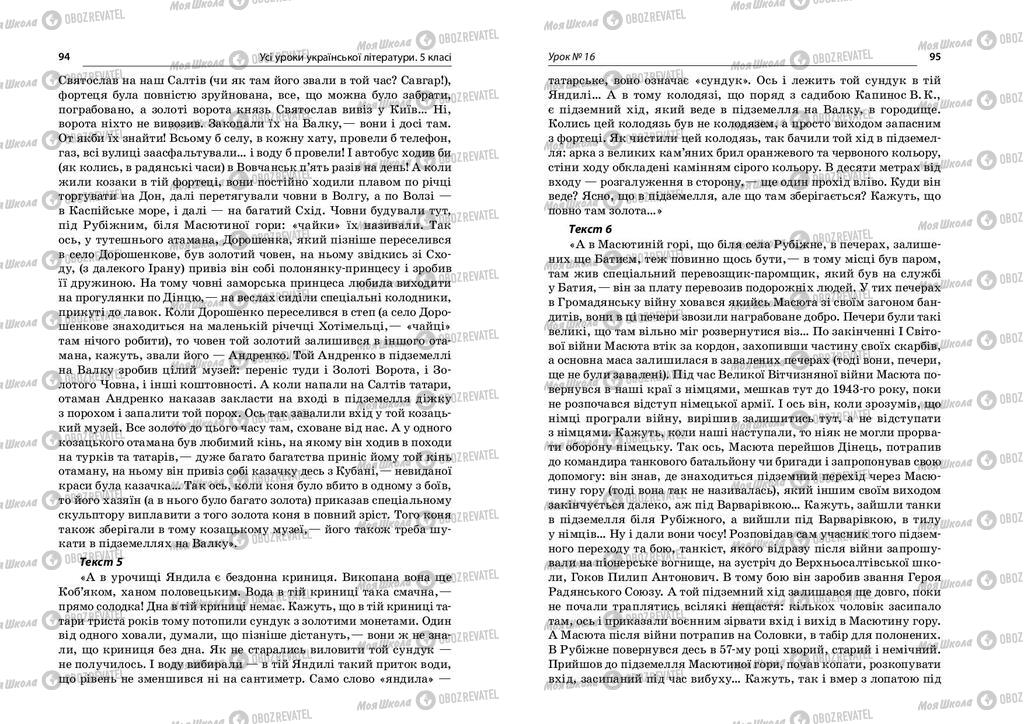 Учебники Укр лит 5 класс страница  94-95
