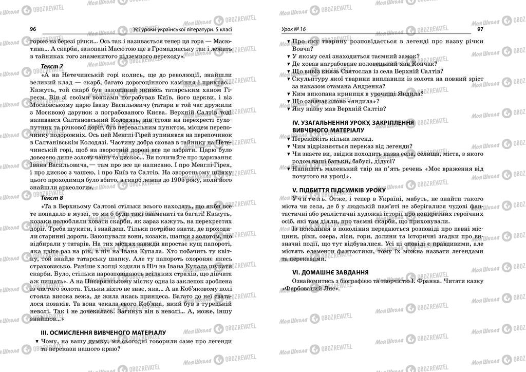 Підручники Українська література 5 клас сторінка  96-97