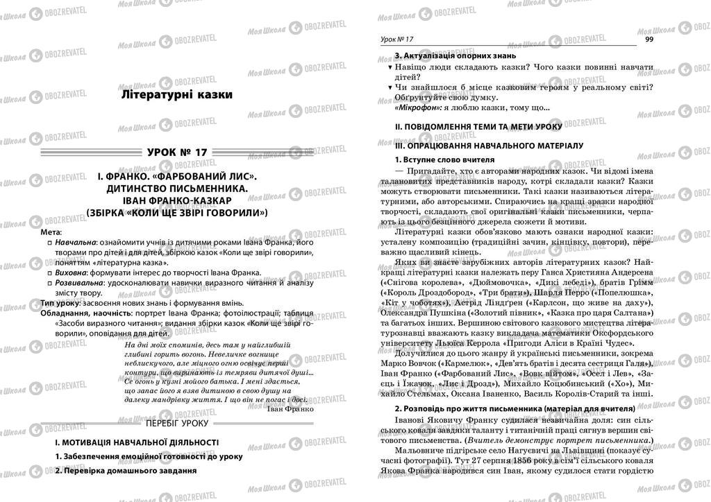 Підручники Українська література 5 клас сторінка  98-99