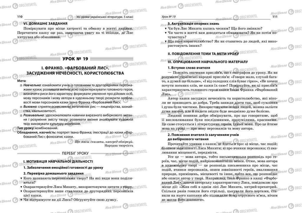 Учебники Укр лит 5 класс страница  110-111