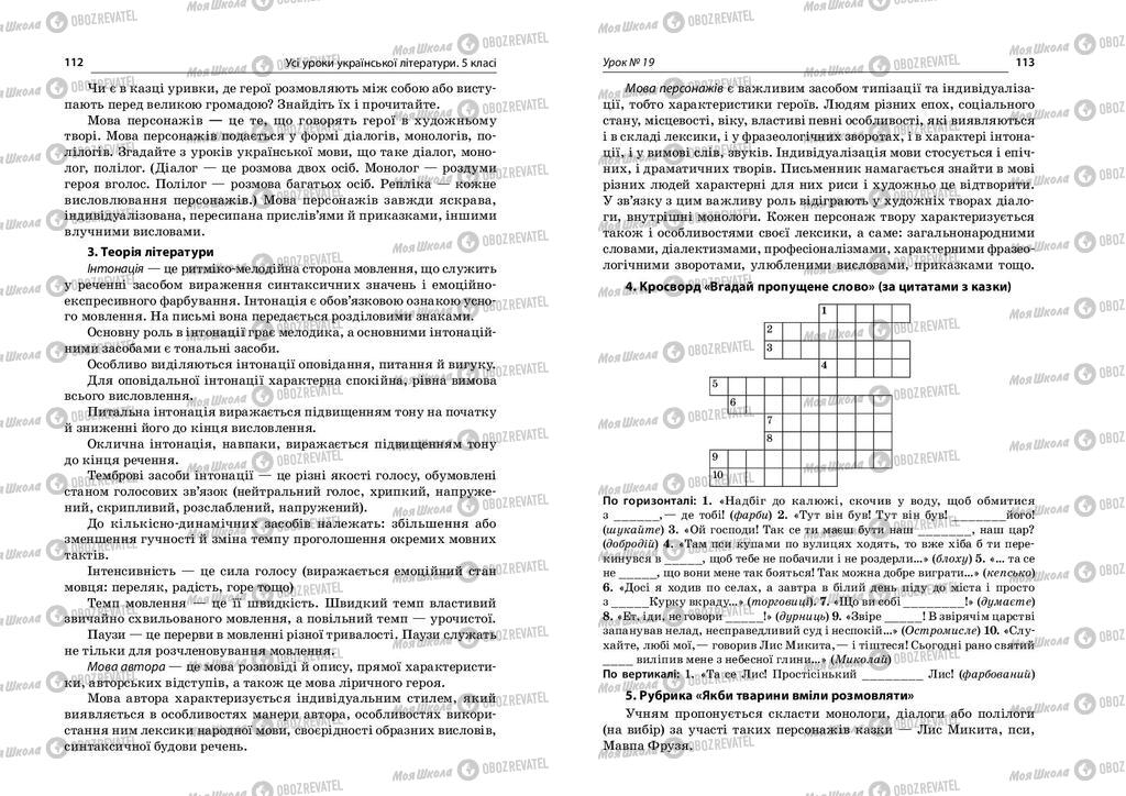 Учебники Укр лит 5 класс страница  112-113