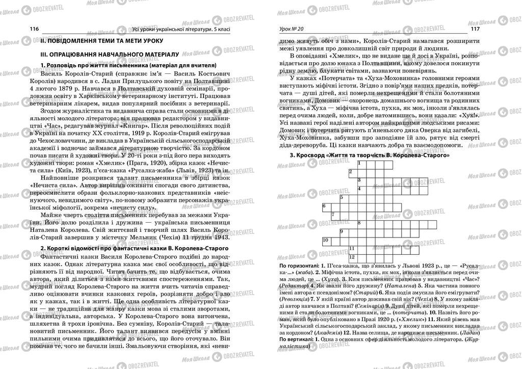 Учебники Укр лит 5 класс страница  116-117