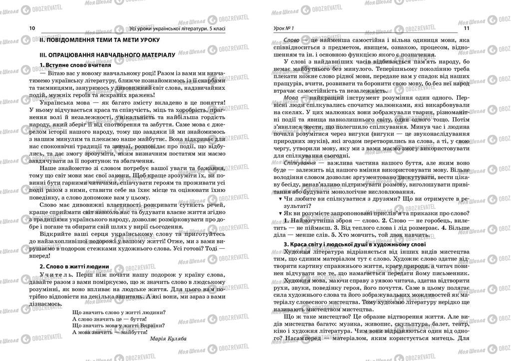 Підручники Українська література 5 клас сторінка  10-11