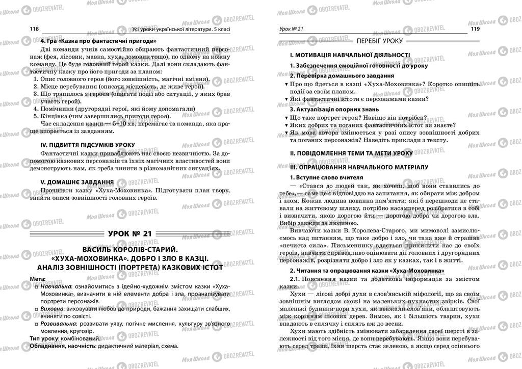 Учебники Укр лит 5 класс страница  118-119
