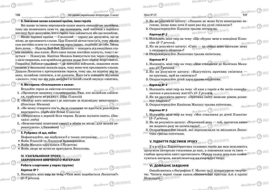 Підручники Українська література 5 клас сторінка  136-137