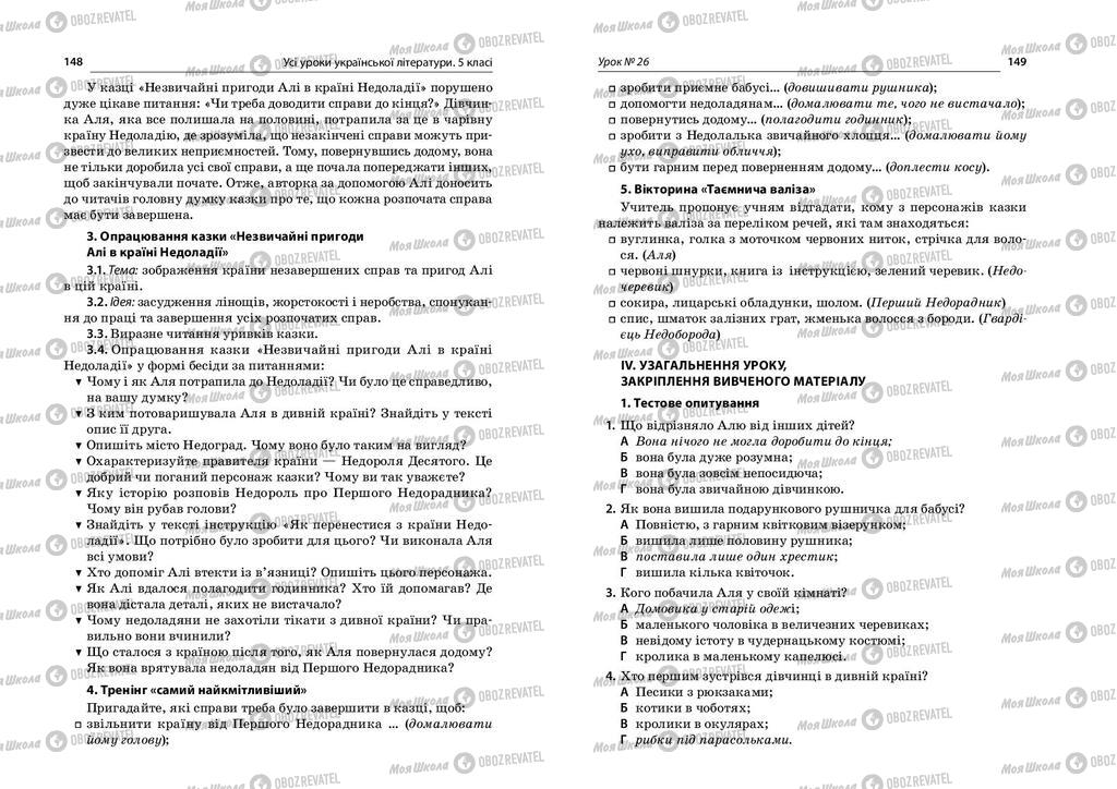 Підручники Українська література 5 клас сторінка  148-149