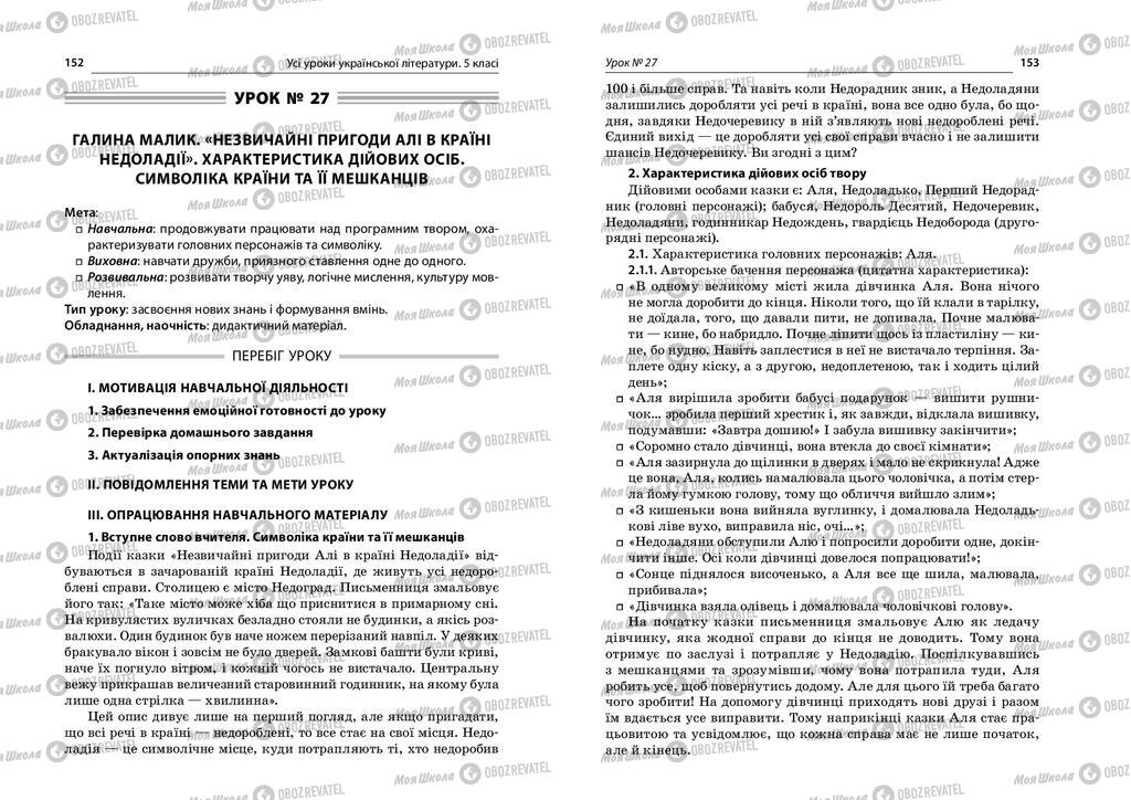 Учебники Укр лит 5 класс страница  152-153