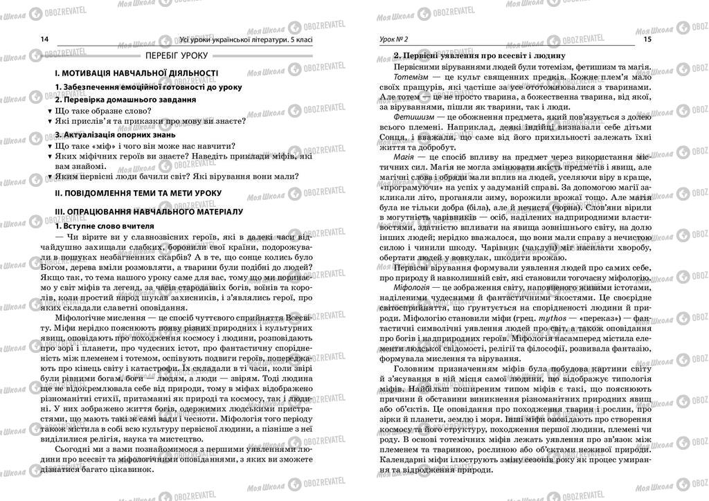 Учебники Укр лит 5 класс страница  14-15