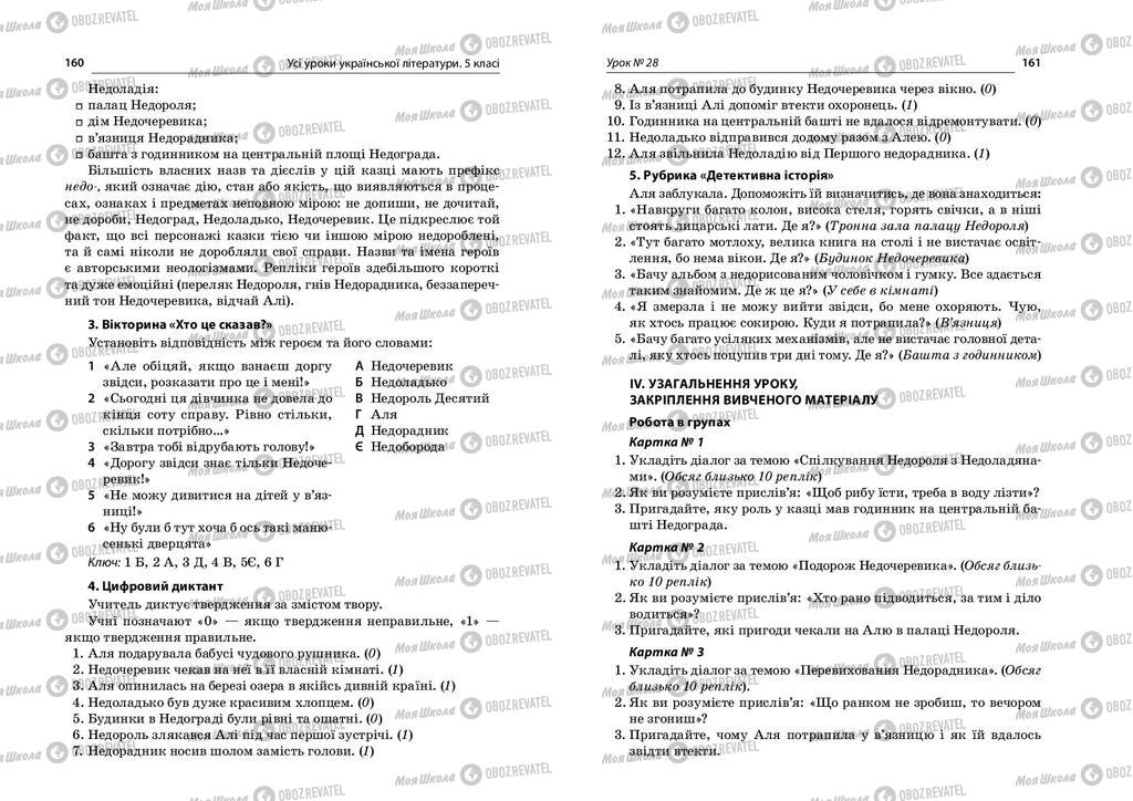 Учебники Укр лит 5 класс страница  160-161