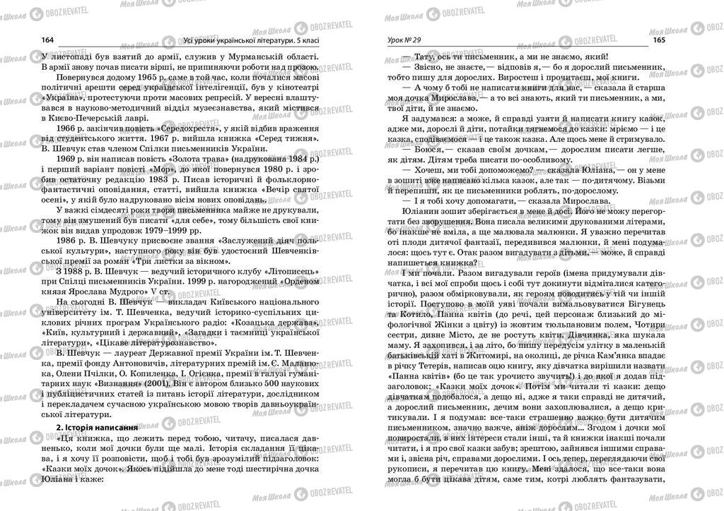 Учебники Укр лит 5 класс страница  164-165