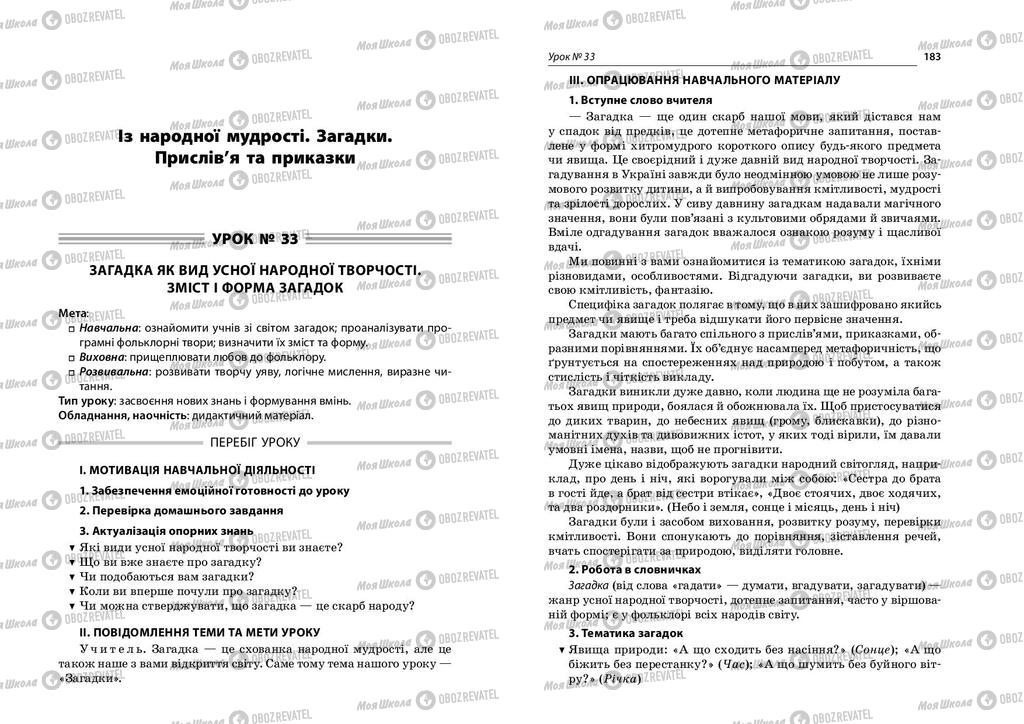 Підручники Українська література 5 клас сторінка  182-183