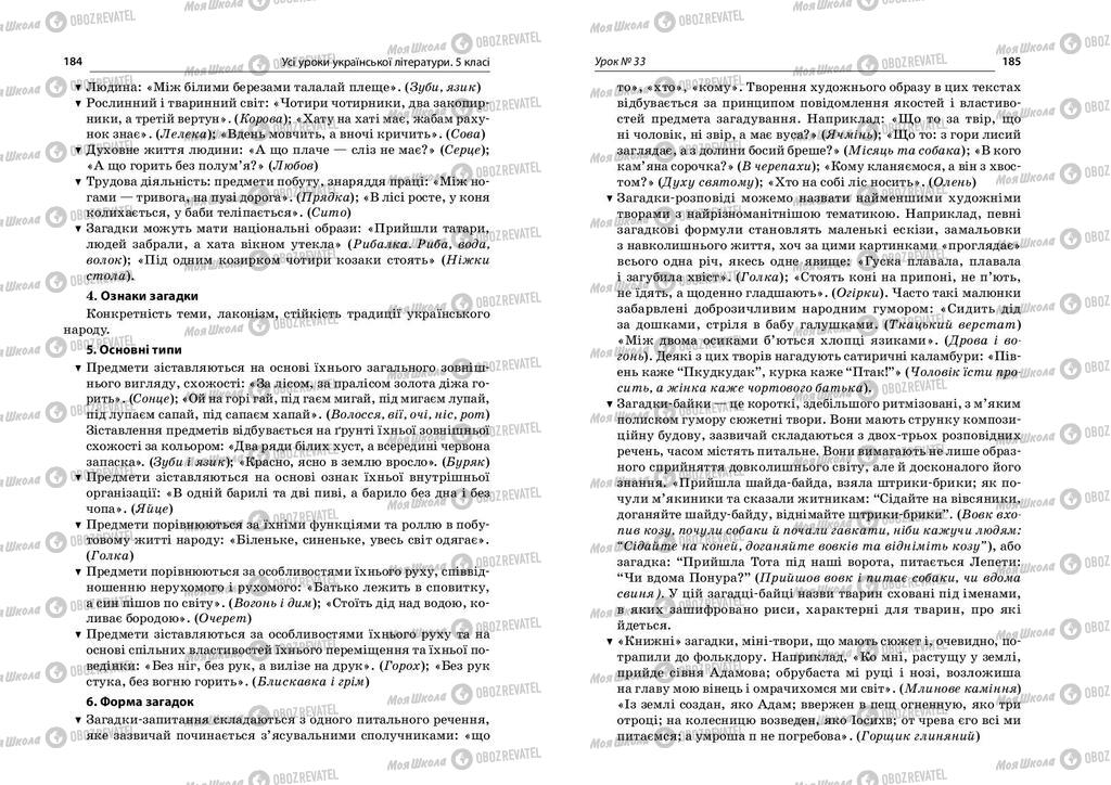 Учебники Укр лит 5 класс страница  184-185