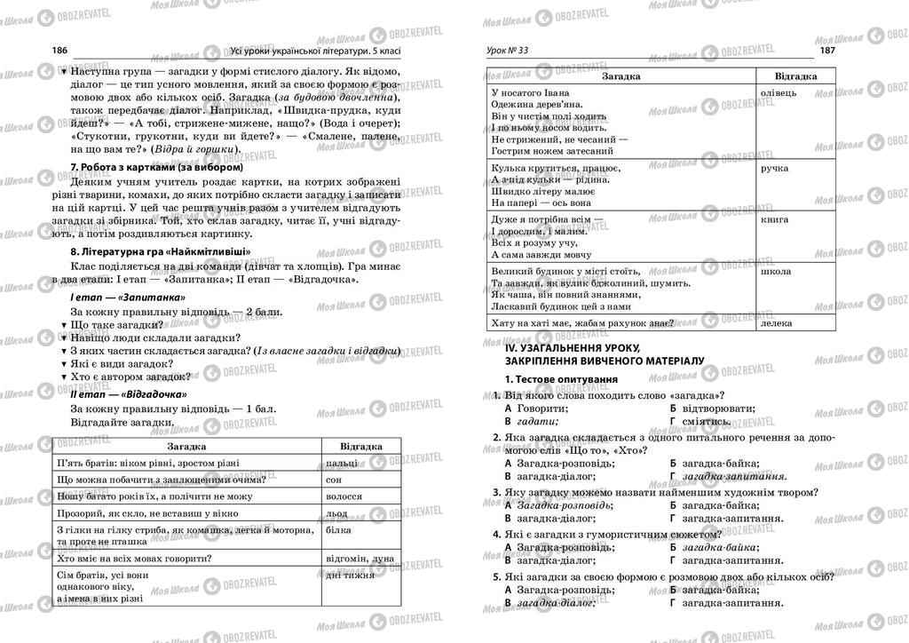 Учебники Укр лит 5 класс страница  186-187