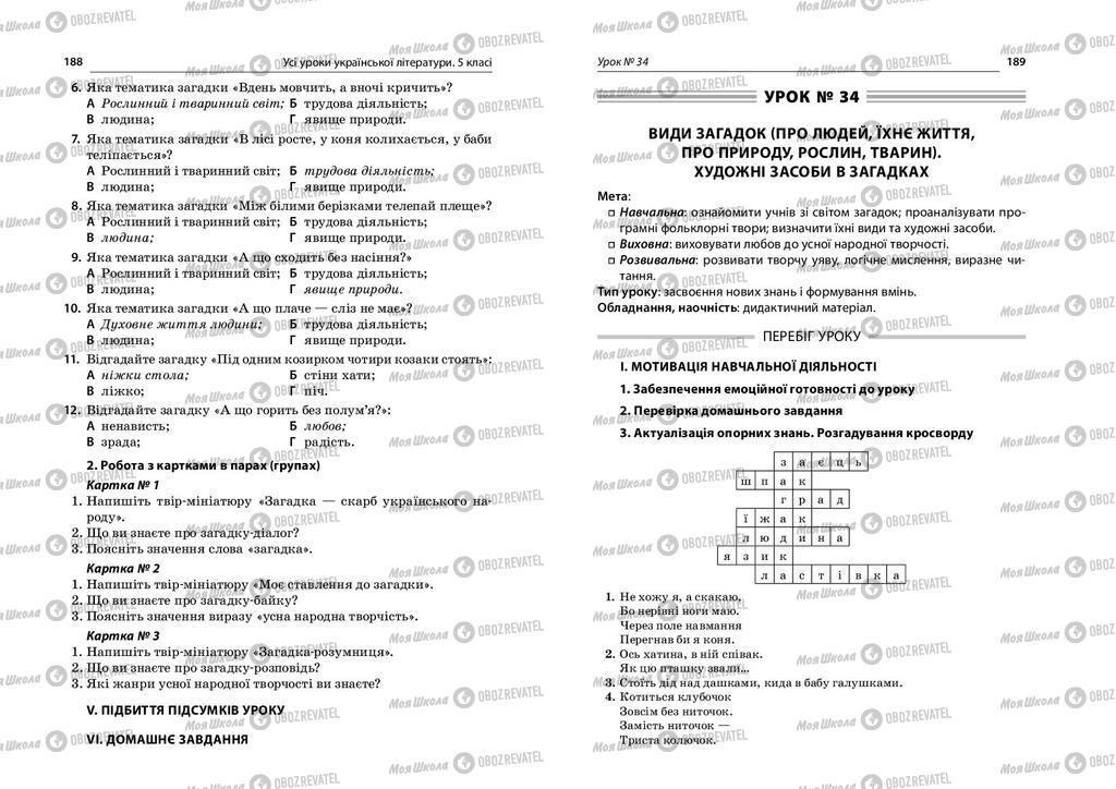 Підручники Українська література 5 клас сторінка  188-189