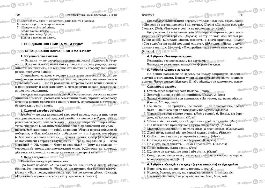 Учебники Укр лит 5 класс страница  190-191