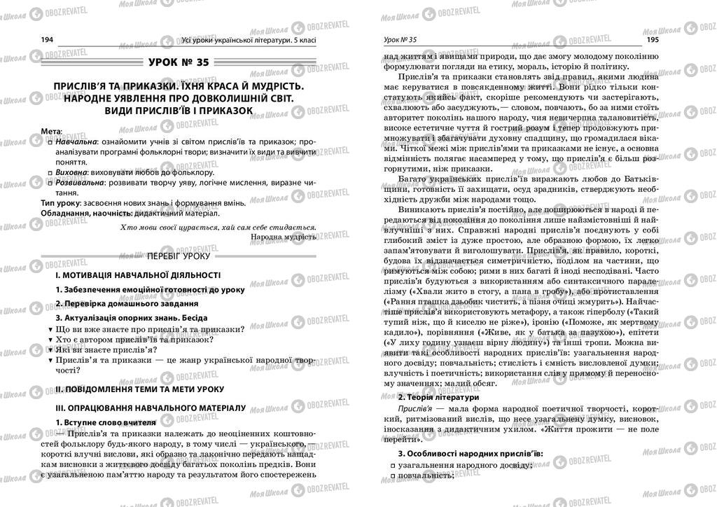 Учебники Укр лит 5 класс страница  194-195