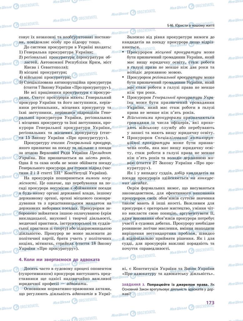 Підручники Правознавство 9 клас сторінка 173