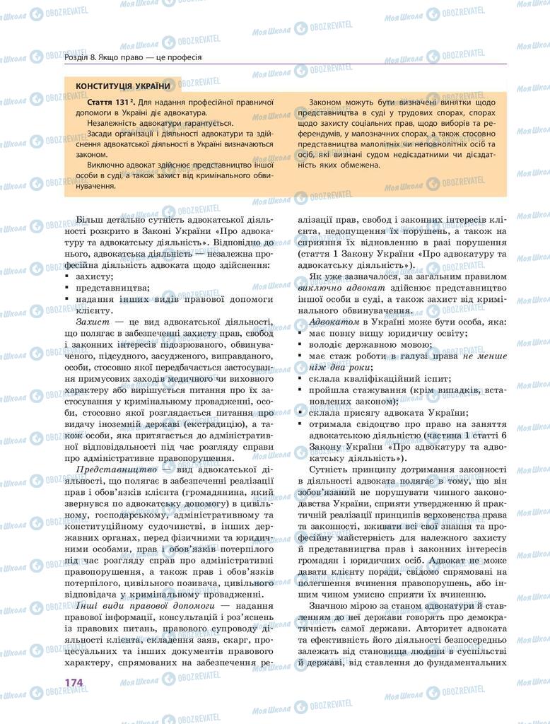 Підручники Правознавство 9 клас сторінка 174