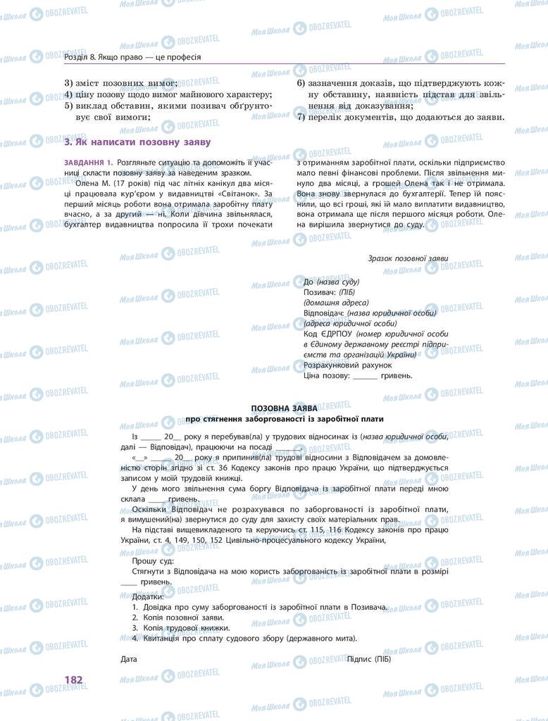 Учебники Правоведение 9 класс страница 182